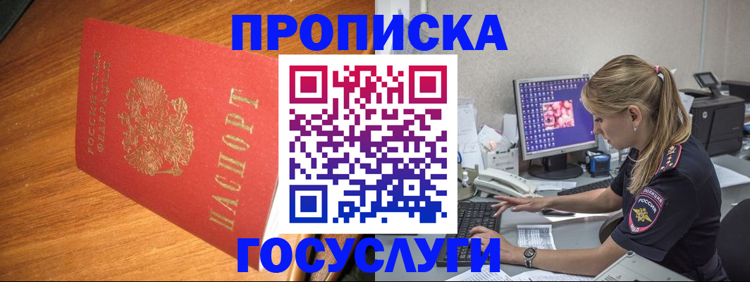 прописка штамп в Березниках
